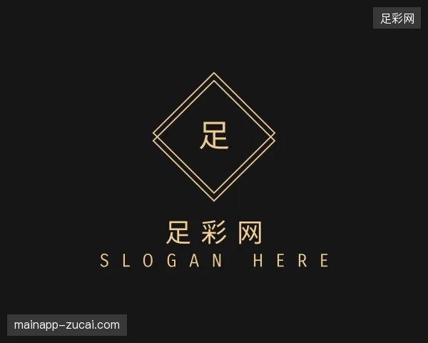 解读足彩网官网